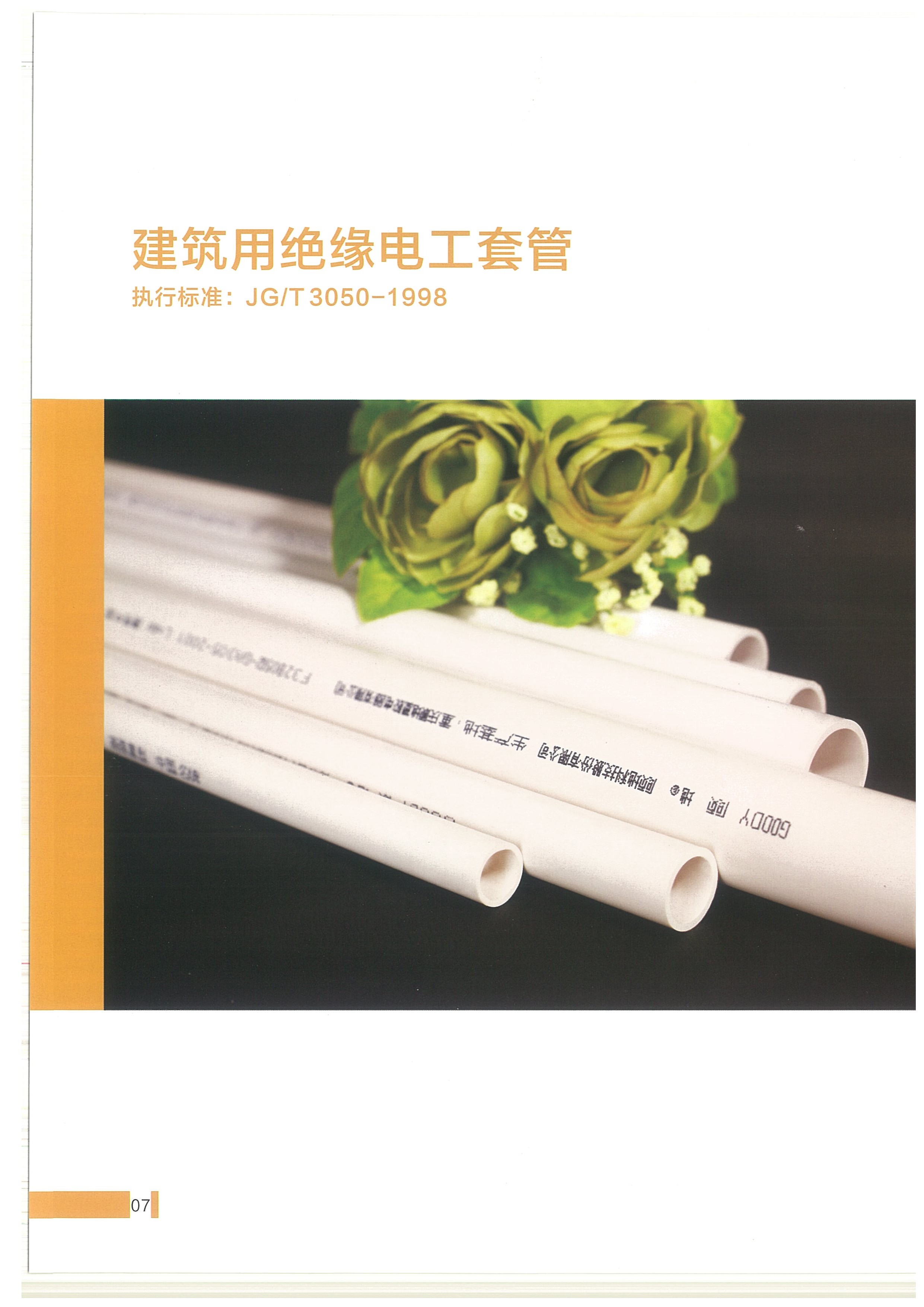 顾地pvc电线线管(重型)25a