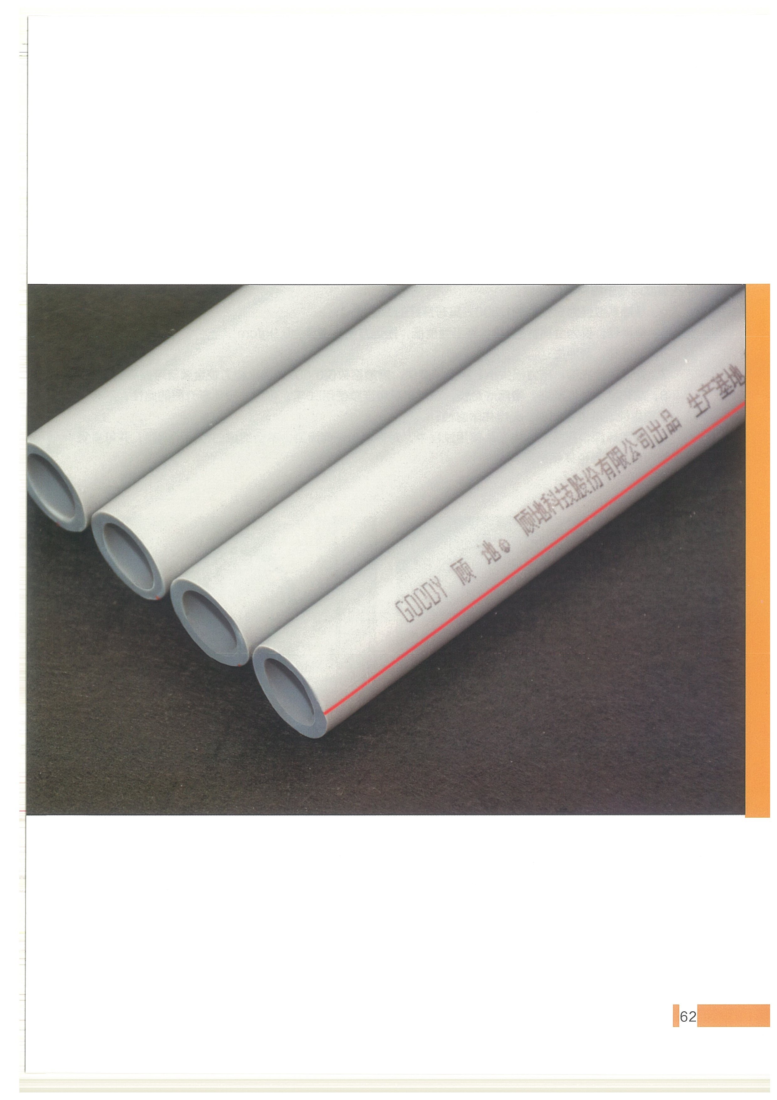 顾地pp-r给水管材pn1.6mpa25*2.8-金采广元